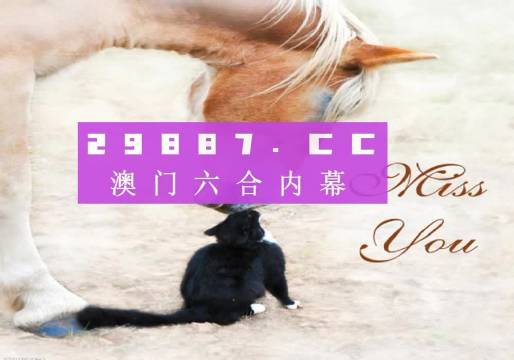 探索澳門特馬網(wǎng)站，四不像108期特圖與未來展望（2025版），澳門特馬網(wǎng)站深度探索，四不像特圖展望與未來趨勢（2025版）