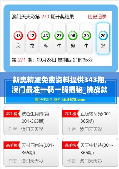 新奧精準(zhǔn)免費(fèi)提供澳彩——掌握彩票資訊，贏取豐厚獎金，新奧精準(zhǔn)免費(fèi)提供澳彩資訊，輕松贏取豐厚獎金