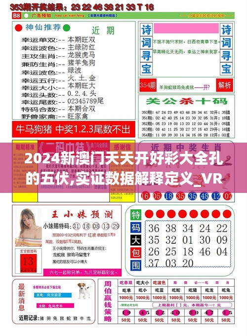 探索未來，2025新澳天天彩資料解析與預測，揭秘未來，2025新澳天天彩資料深度解析與趨勢預測