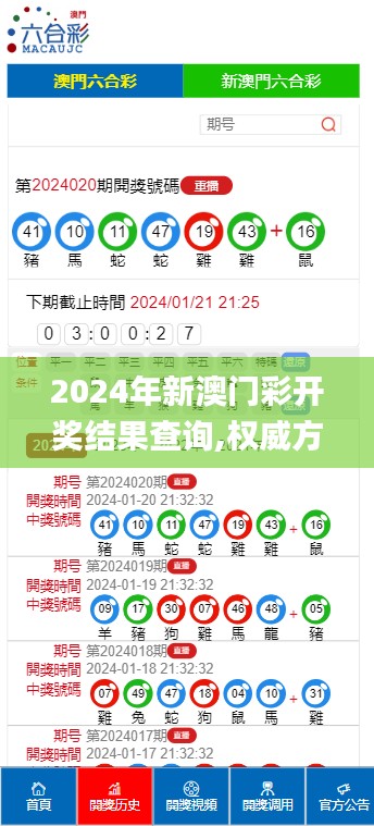 揭秘2024年新澳開獎結(jié)果，全面解析與預(yù)測，揭秘與預(yù)測，2024年新澳開獎結(jié)果全面解析及預(yù)測報告