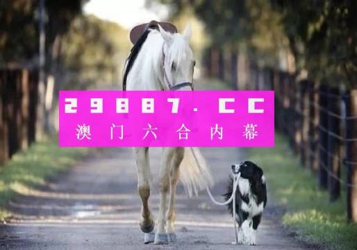 澳門(mén)綠色家園與各大圖庫(kù)合作，打造最快速開(kāi)獎(jiǎng)的彩票資訊平臺(tái)，澳門(mén)綠色家園攜手圖庫(kù)合作，打造極速開(kāi)獎(jiǎng)彩票資訊平臺(tái)