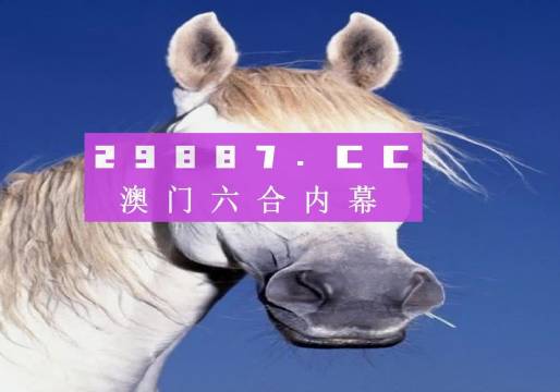 澳門今晚一肖中特，揭秘生肖運(yùn)勢預(yù)測與娛樂彩票的奧秘
