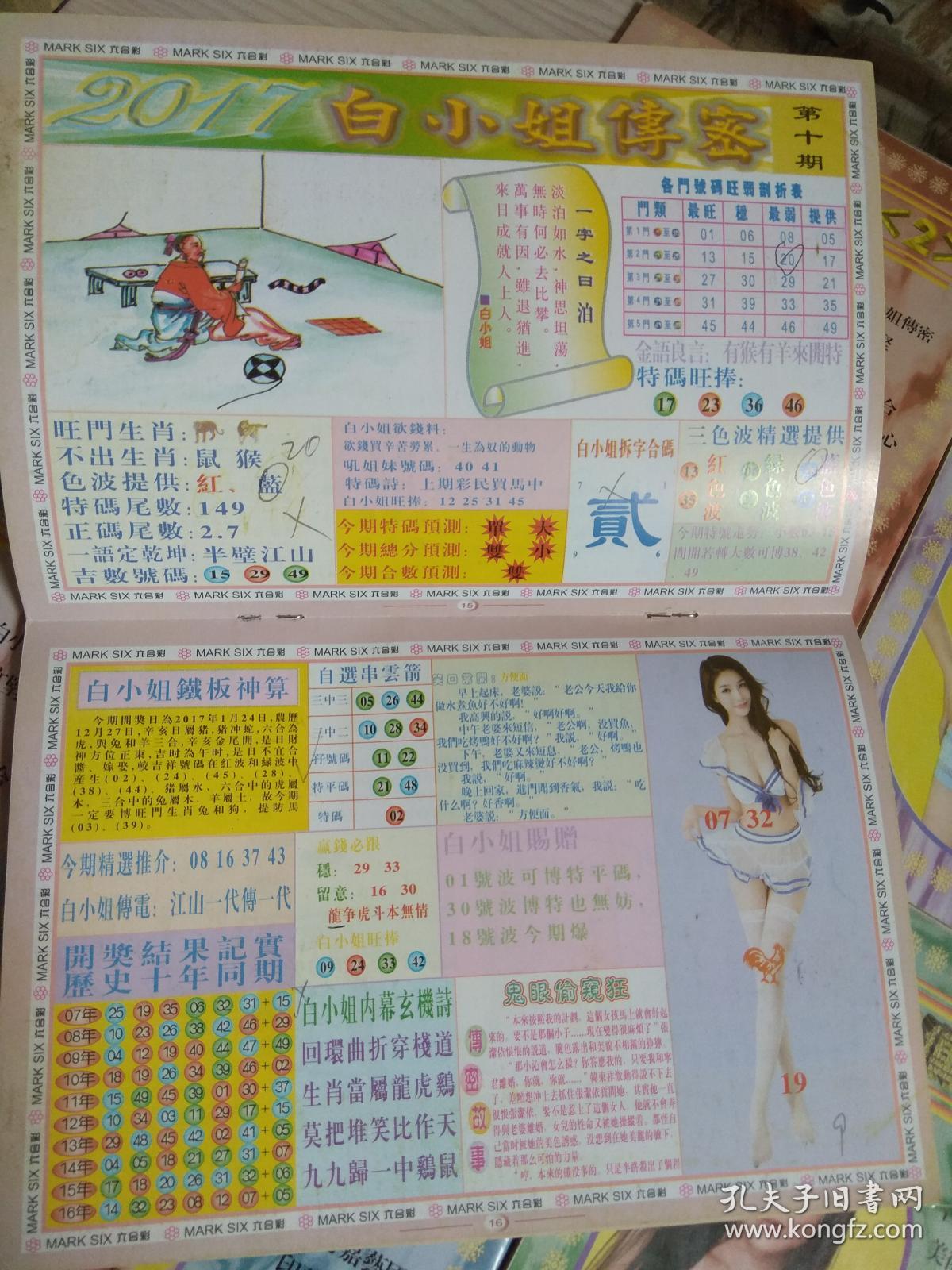 關(guān)于白小姐一門與鐵算4887的奧秘與探索，白小姐一門與鐵算4887的奧秘探索之旅