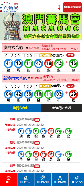 澳門(mén)六開(kāi)彩天天免費(fèi)查詢(xún)——揭秘彩票背后的秘密，澳門(mén)六開(kāi)彩揭秘，免費(fèi)查詢(xún)與彩票背后的秘密