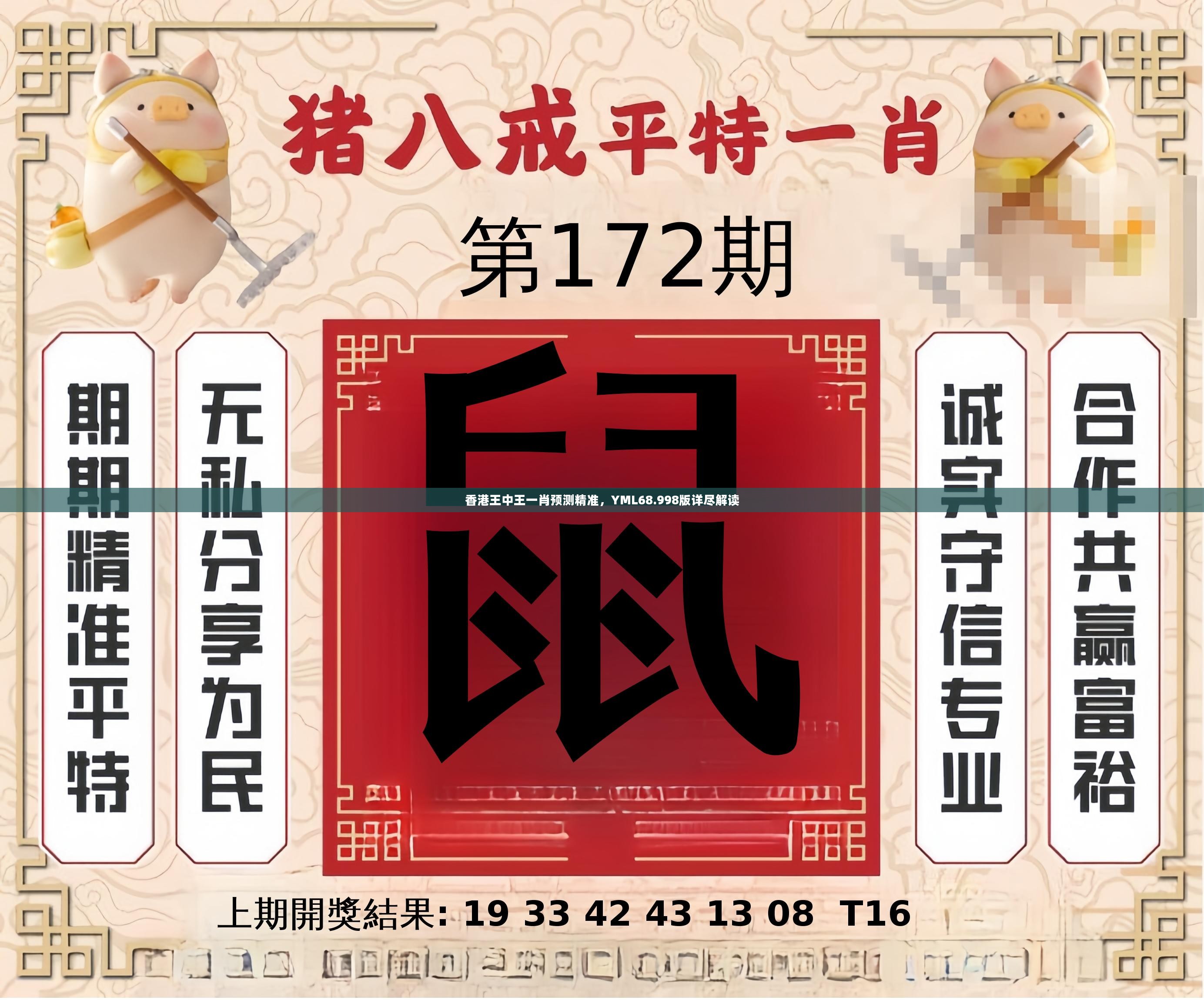 香港王中王一句解一肖——揭秘生肖運勢與獨特魅力，揭秘生肖運勢與獨特魅力——香港王中王一句解一肖