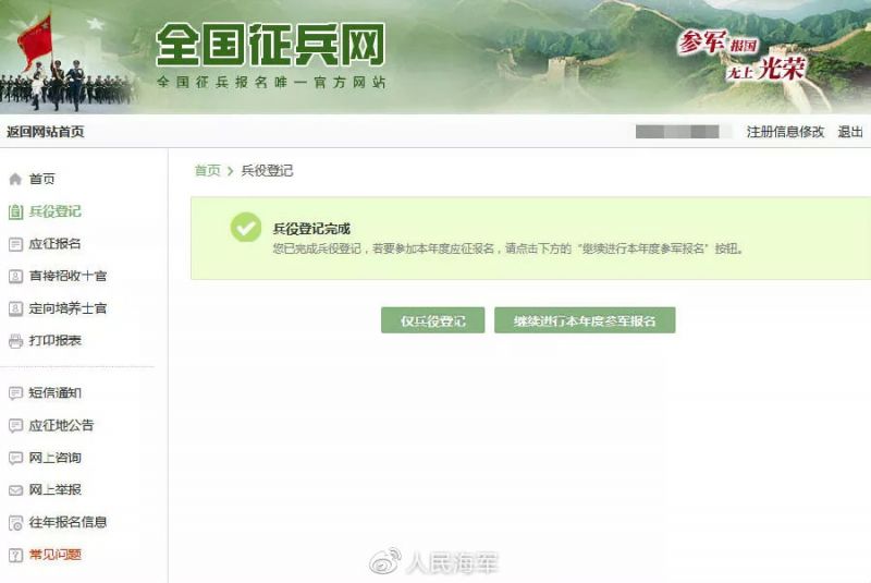 2020全國征兵網(wǎng)登錄入口——開啟你的軍旅生涯，2020全國征兵網(wǎng)登錄入口，開啟軍旅生涯之門