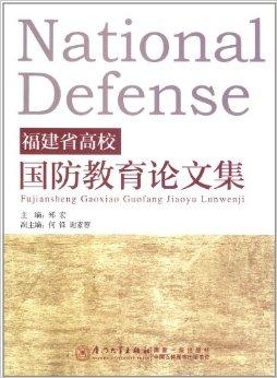 國防教育