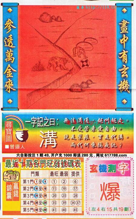 武林高手王中王與神秘生肖的傳奇故事，武林高手王中王與生肖傳奇故事