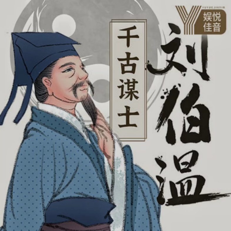 劉伯溫精選四選一肖中特，揭秘神秘預(yù)測(cè)背后的故事，劉伯溫四選一肖中特揭秘，神秘預(yù)測(cè)背后的故事探究
