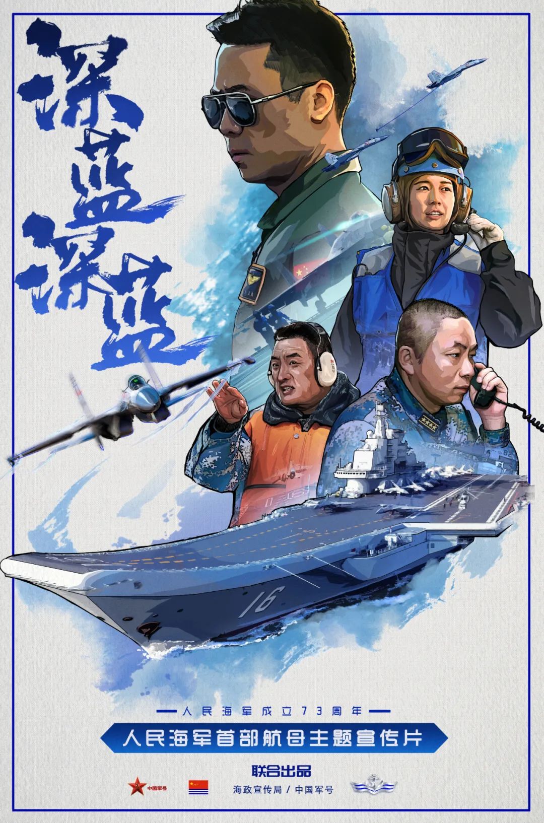 人民海軍首部航母主題宣傳片，展現(xiàn)海洋強(qiáng)國雄心壯志，人民海軍首部航母主題宣傳片，展現(xiàn)海洋強(qiáng)國雄心壯志
