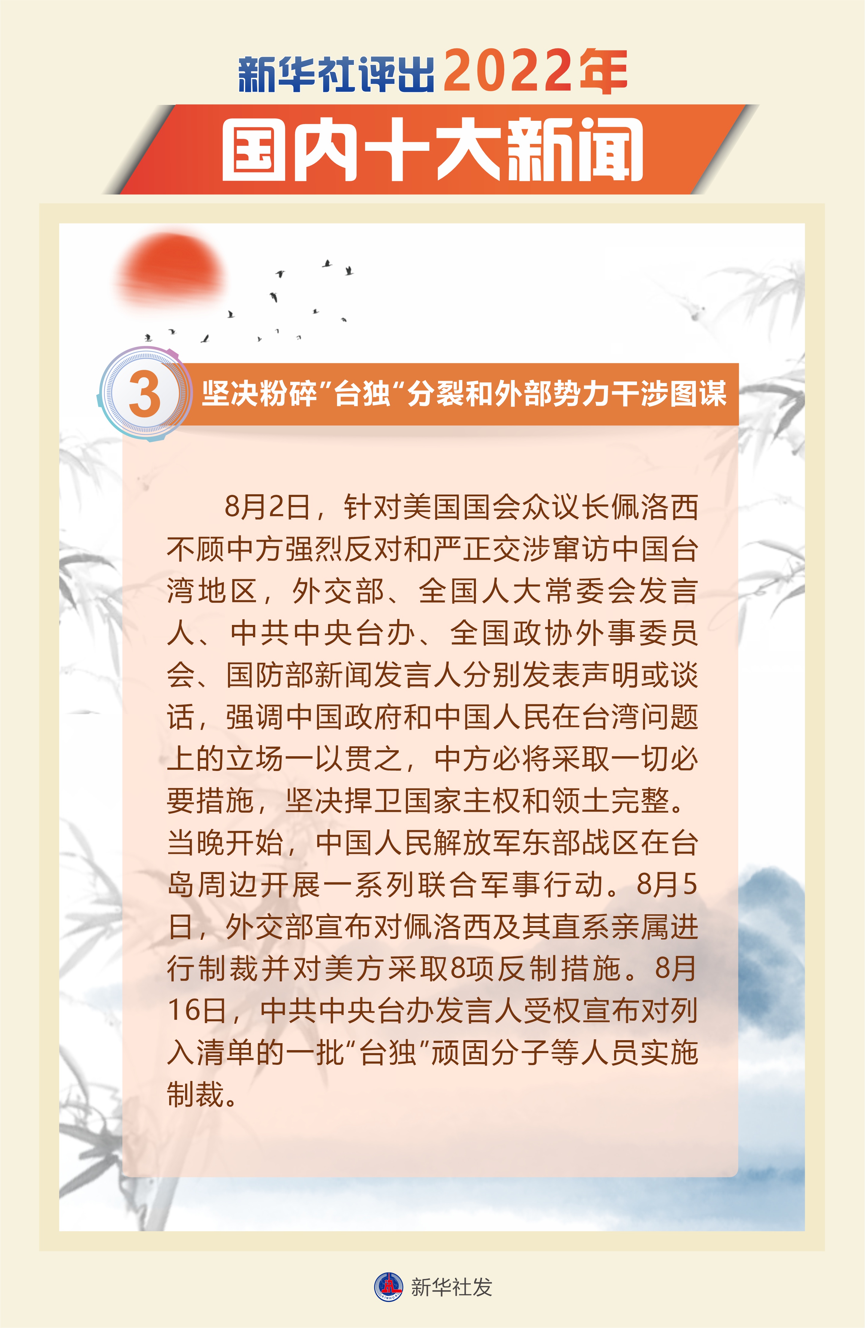 2022年7月新聞大事概覽，十大事件回顧，2022年7月十大新聞事件回顧概覽