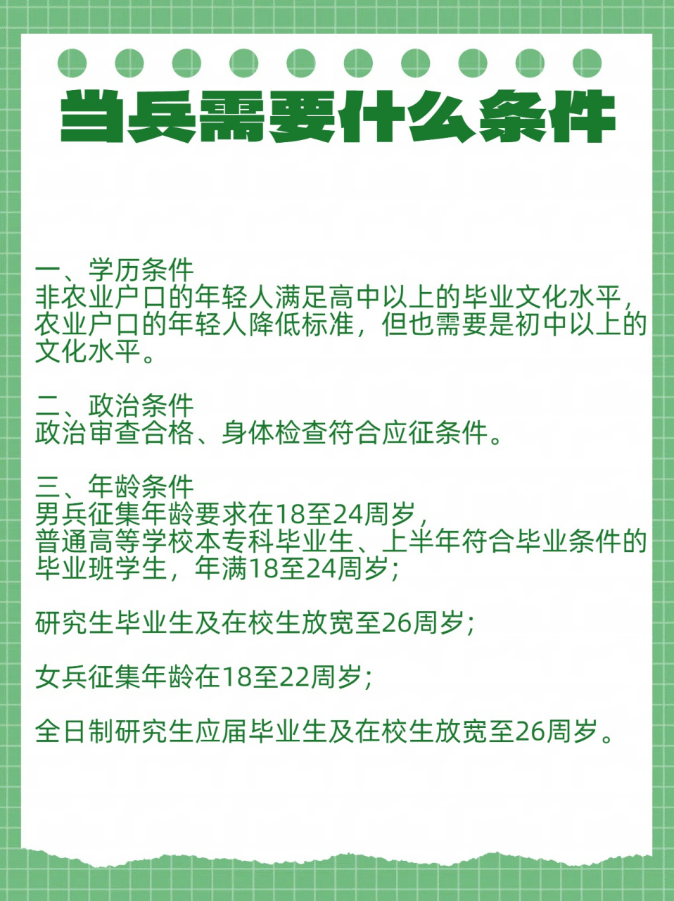 當(dāng)兵的要求和條件