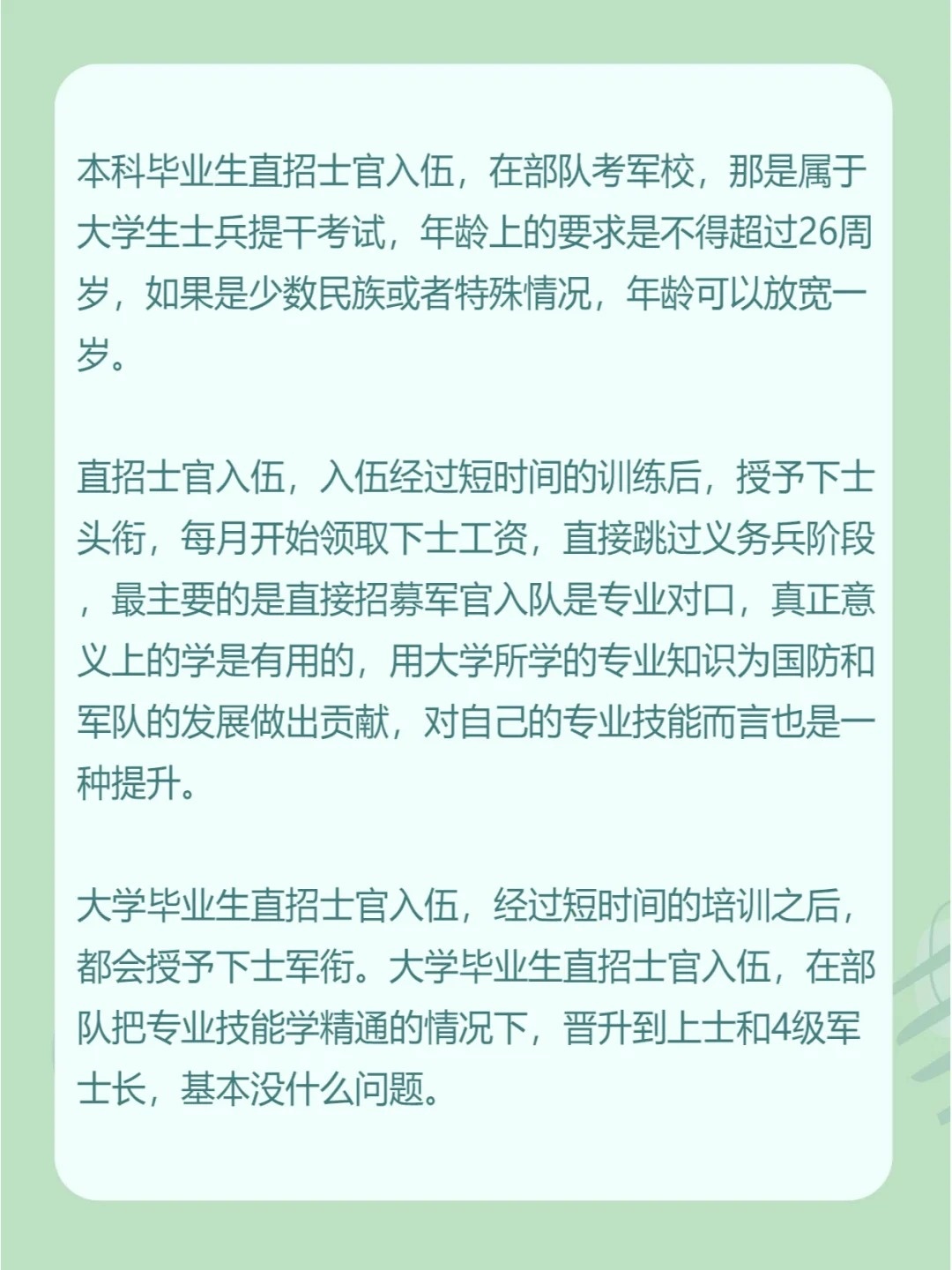 直招士官條件詳解，直招士官條件全面解析