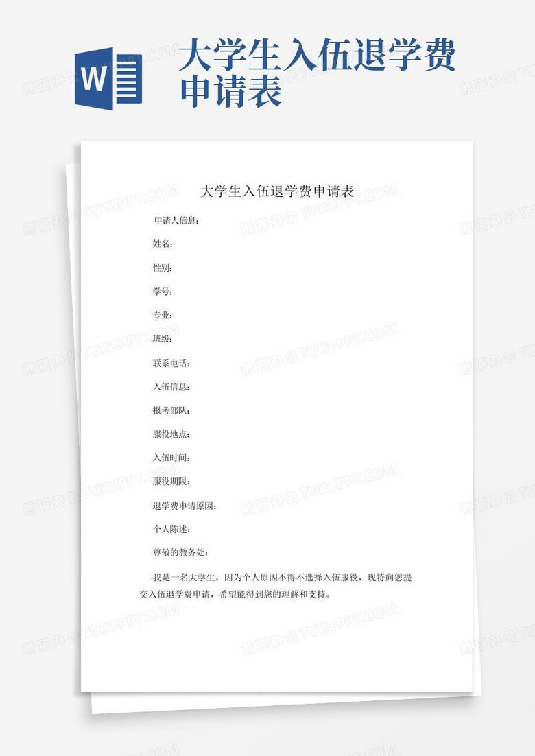 大學(xué)生征兵報(bào)名系統(tǒng)免學(xué)費(fèi)申請(qǐng)表及其相關(guān)解析，大學(xué)生征兵報(bào)名系統(tǒng)免學(xué)費(fèi)申請(qǐng)流程及解析