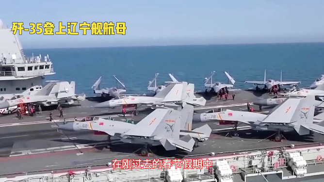 殲-35登上遼寧艦，新一代艦載機(jī)的里程碑事件，殲-35登遼寧艦，新一代艦載機(jī)里程碑事件揭秘