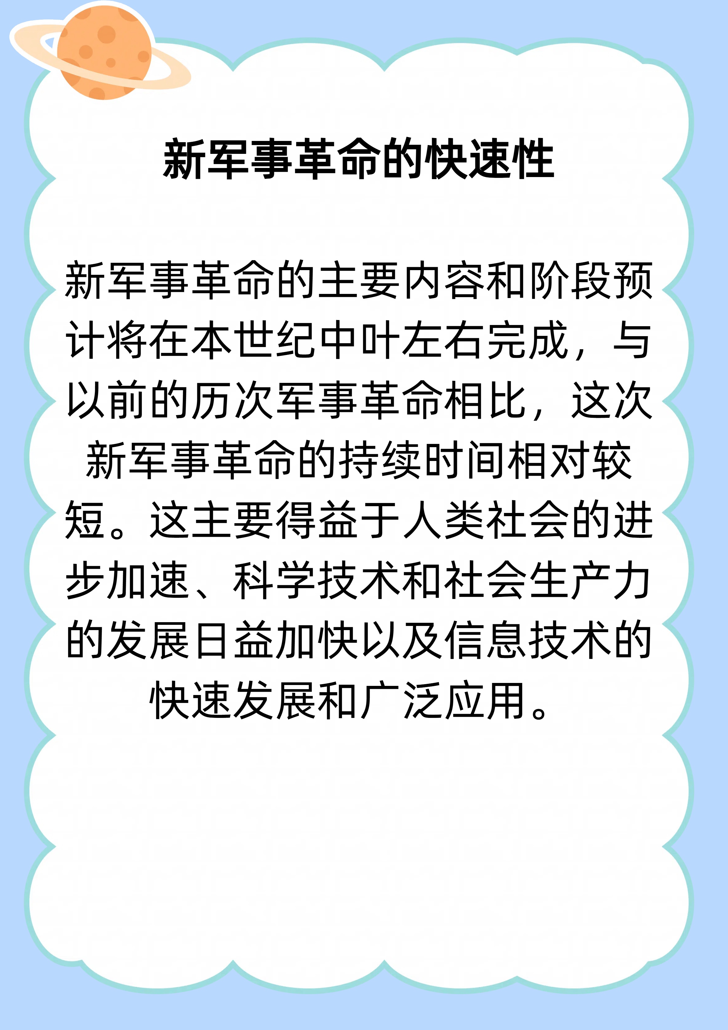 新軍事革命以什么技術(shù)為核心