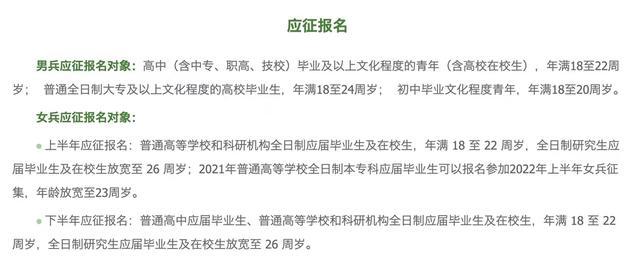征兵條件解析