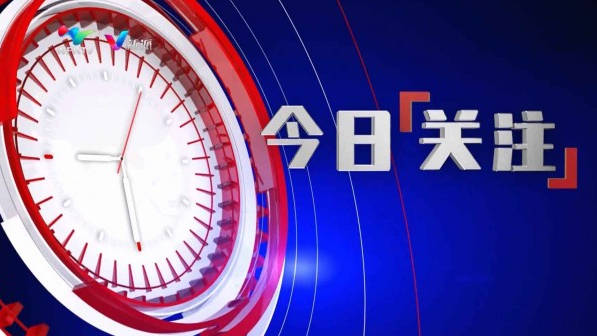 今日關(guān)注2021最新一期，熱點(diǎn)事件與未來發(fā)展展望，今日關(guān)注，熱點(diǎn)事件回顧與未來展望（2021最新一期）