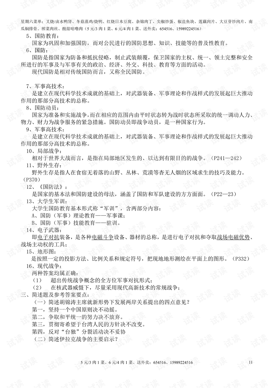 大一軍事理論論文，軍事理論論文，大一新生的探索與理解