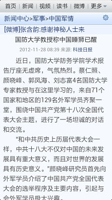 下載新浪軍事網(wǎng)，獲取最新軍事資訊的首選平臺(tái)，新浪軍事網(wǎng)，獲取最新軍事資訊的首選平臺(tái)