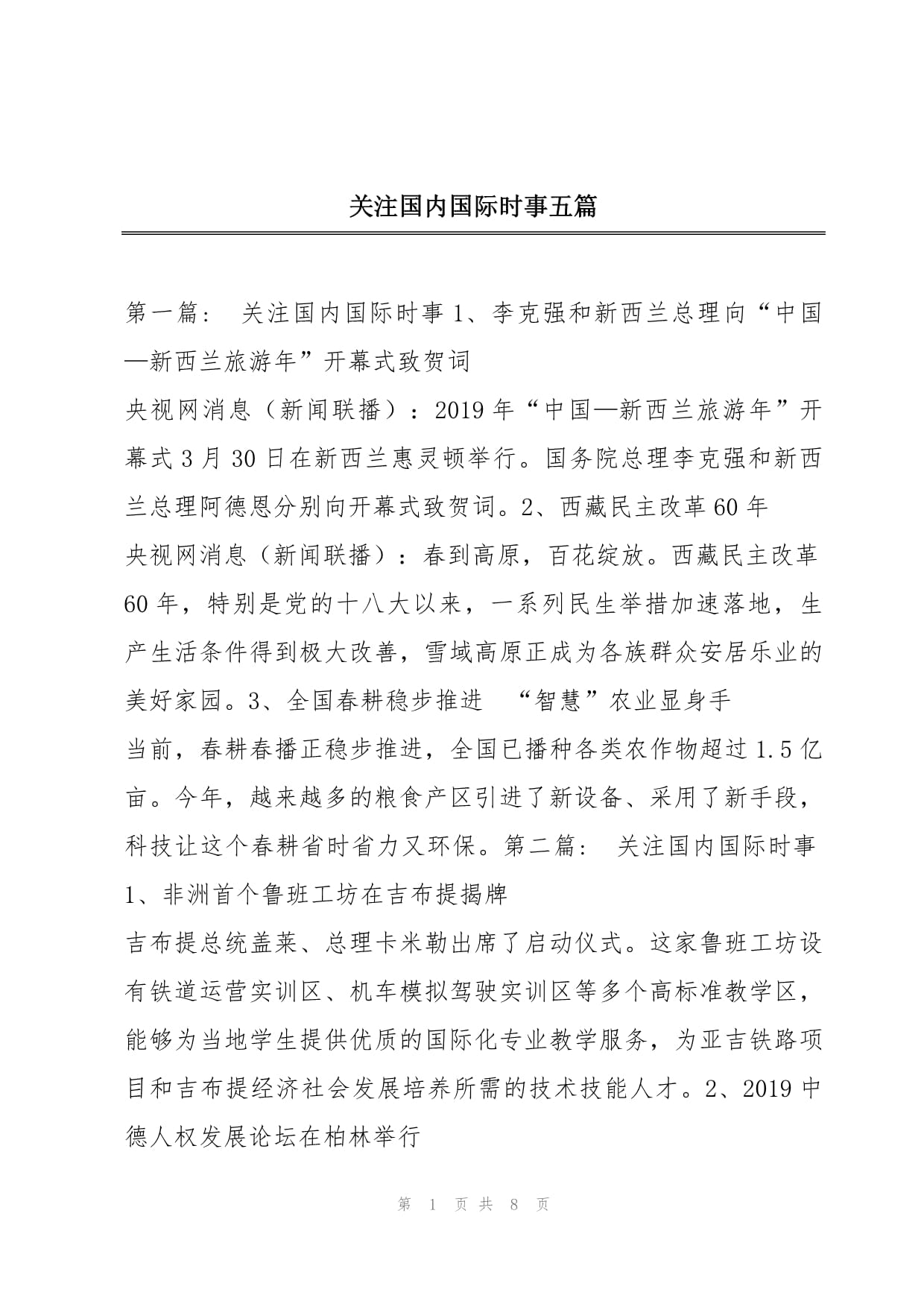 時事動態(tài)