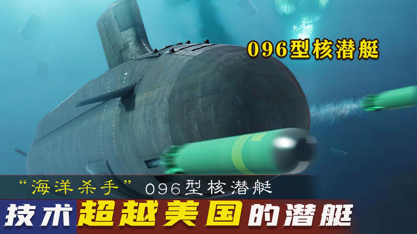 揭秘中國(guó)海軍的驕傲，096型核潛艇百科，揭秘中國(guó)海軍的驕傲，096型核潛艇深度百科解析