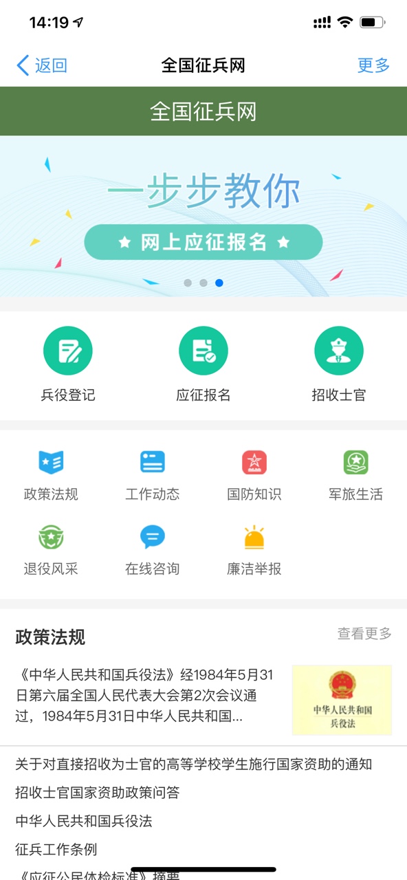 全國(guó)征兵網(wǎng)下載