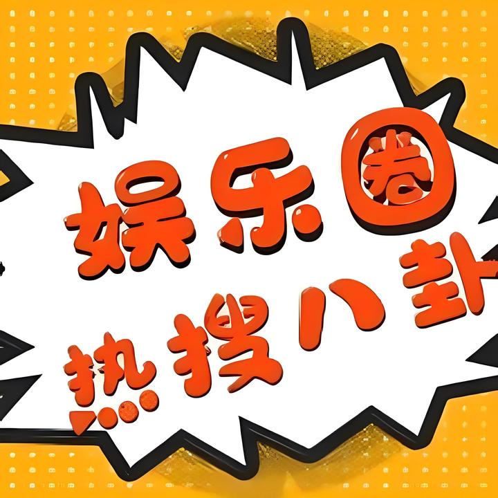 娛樂新聞八卦爆料，揭秘娛樂圈背后的故事，揭秘娛樂圈背后的故事，娛樂新聞八卦爆料大揭秘