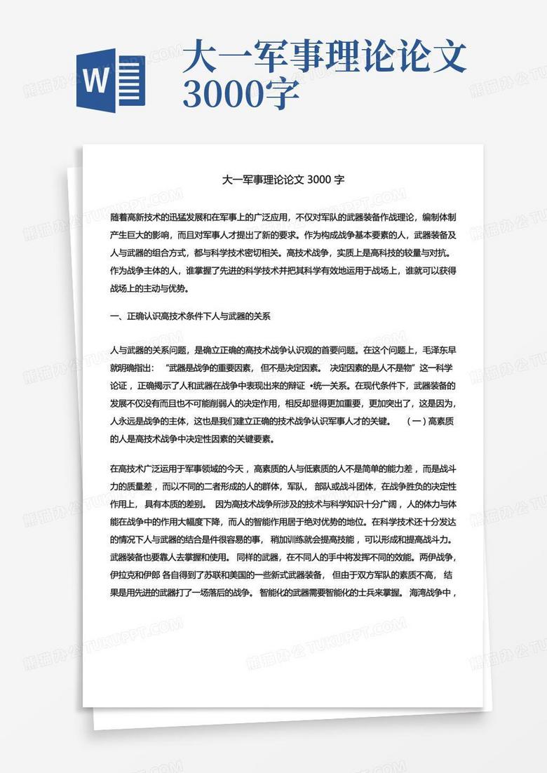 軍事理論論文，深度探討軍事戰(zhàn)略與戰(zhàn)術(shù)，軍事戰(zhàn)略與戰(zhàn)術(shù)的深度探討論文摘要