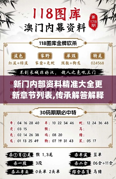 新門內(nèi)部精準(zhǔn)資料免費(fèi)獲取攻略，新門內(nèi)部資料免費(fèi)獲取攻略大全