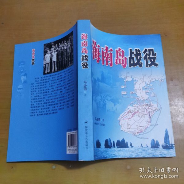 海南島戰(zhàn)役紀(jì)實，英勇無畏的戰(zhàn)斗歷程，海南島戰(zhàn)役英勇無畏的戰(zhàn)斗歷程紀(jì)實