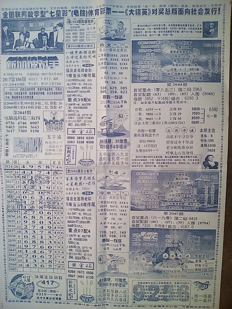 四肖八碼精準(zhǔn)資料期期誰——揭秘彩票預(yù)測的真相，揭秘彩票預(yù)測真相，四肖八碼精準(zhǔn)資料期期揭秘