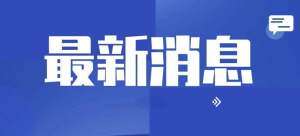 全球熱點(diǎn)事件