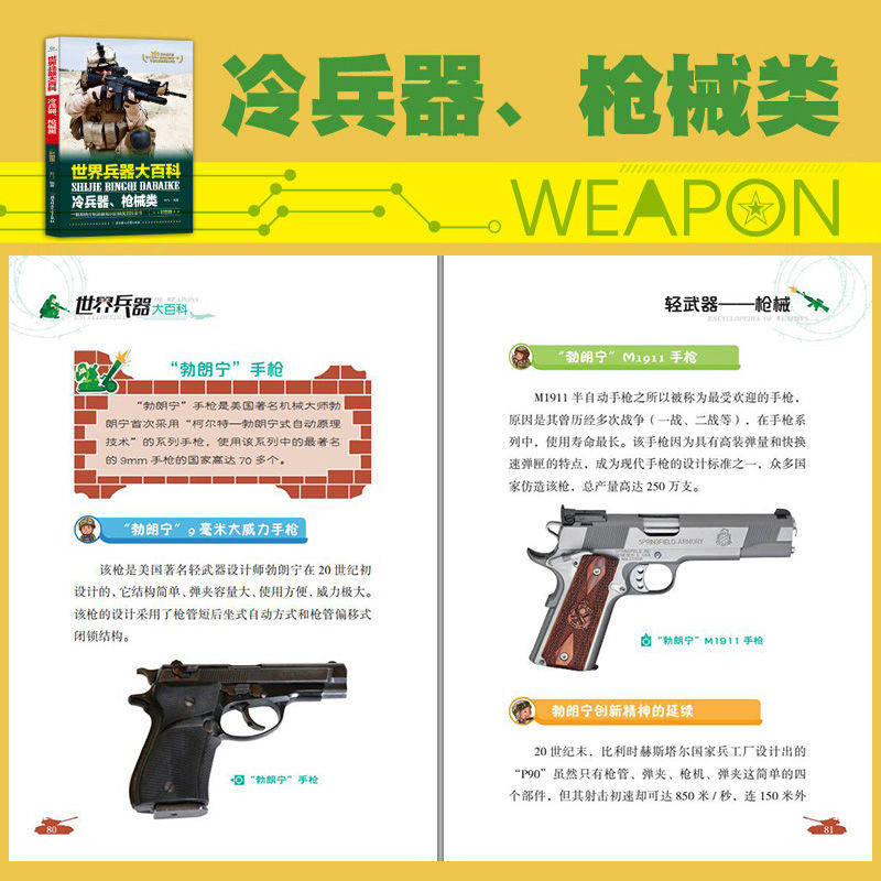 軍事武器大全解說(shuō)，從古至今的兵器演變與特點(diǎn)，軍事武器演變史，古今兵器大全解說(shuō)與特點(diǎn)分析