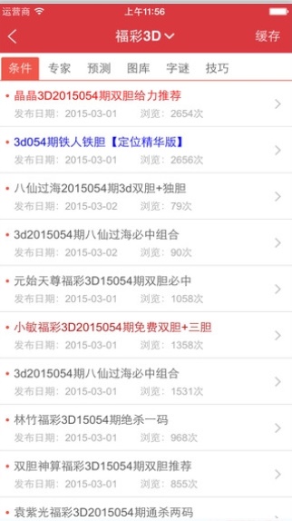 新澳天天開獎資料大全第1052期，全面解析與策略建議，新澳第1052期開獎資料解析與策略建議大全