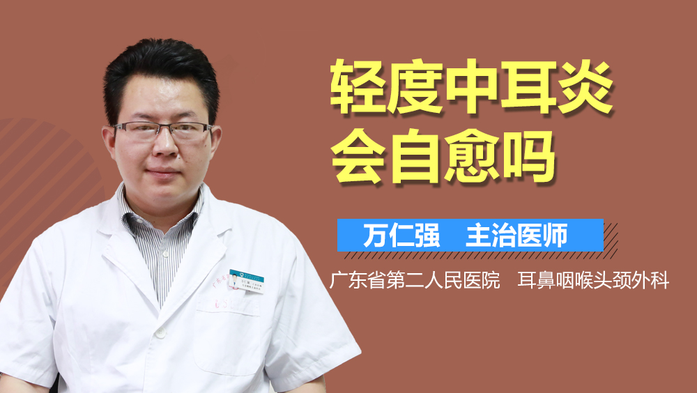 中耳炎會(huì)自愈嗎？解析中耳炎及其治療方式，中耳炎解析，能否自愈與有效治療方式探討
