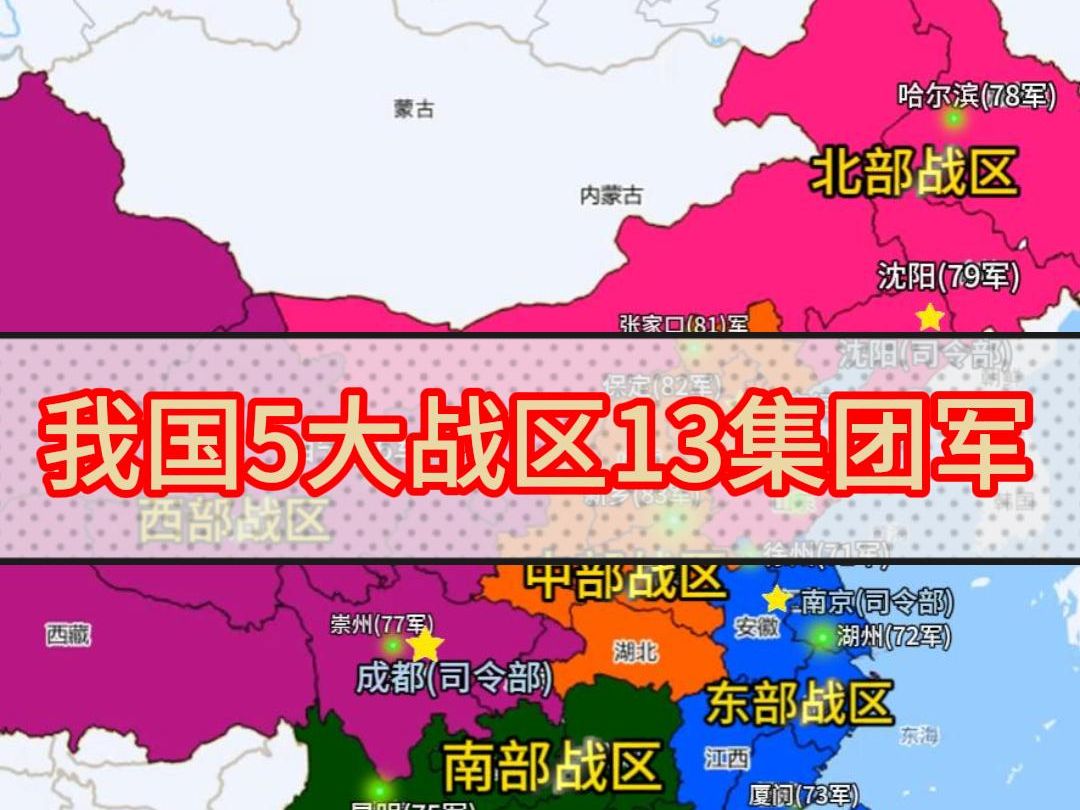 揭秘中國軍隊，深入了解中國陸軍13個集團軍的劃分圖，揭秘中國陸軍集團軍劃分圖，深入了解中國軍隊陸軍集團軍概況