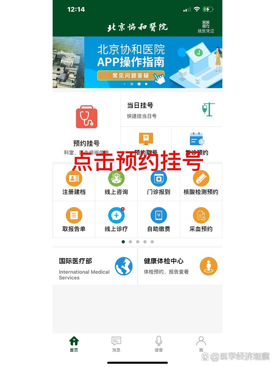 北京協(xié)和醫(yī)院掛號預(yù)約指南，北京協(xié)和醫(yī)院掛號預(yù)約攻略指南