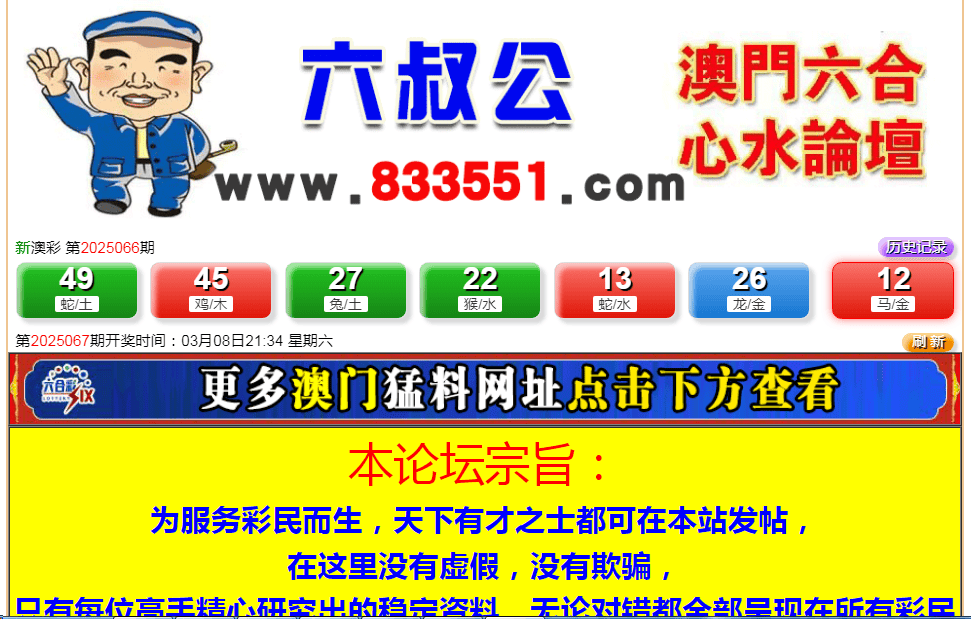 彩票背后的秘密 第2頁