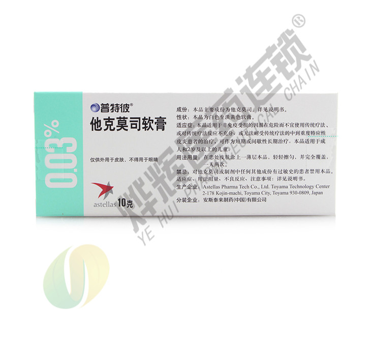 他克莫司軟膏說明書詳解，他克莫司軟膏說明書全面解讀