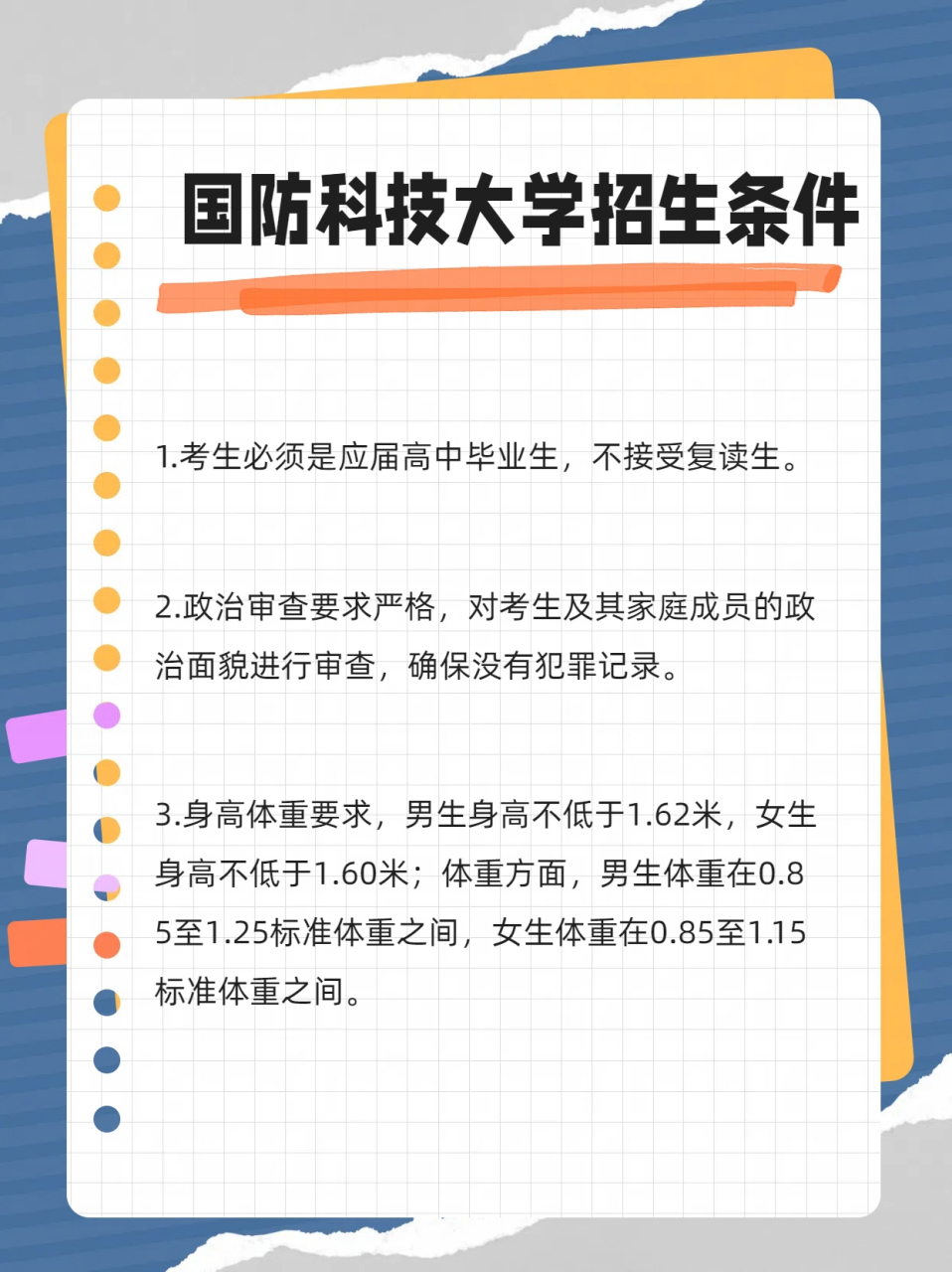 中國國防科技大學(xué)錄取條件詳解，中國國防科技大學(xué)錄取條件全面解析