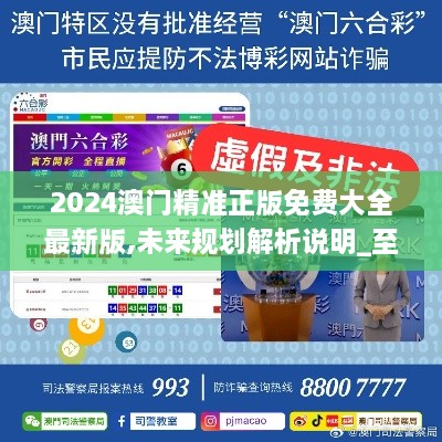 澳門正版免費(fèi)精準(zhǔn)大全，探索2025年367期的秘密，澳門正版免費(fèi)精準(zhǔn)探索，揭秘2025年367期大獎(jiǎng)秘密