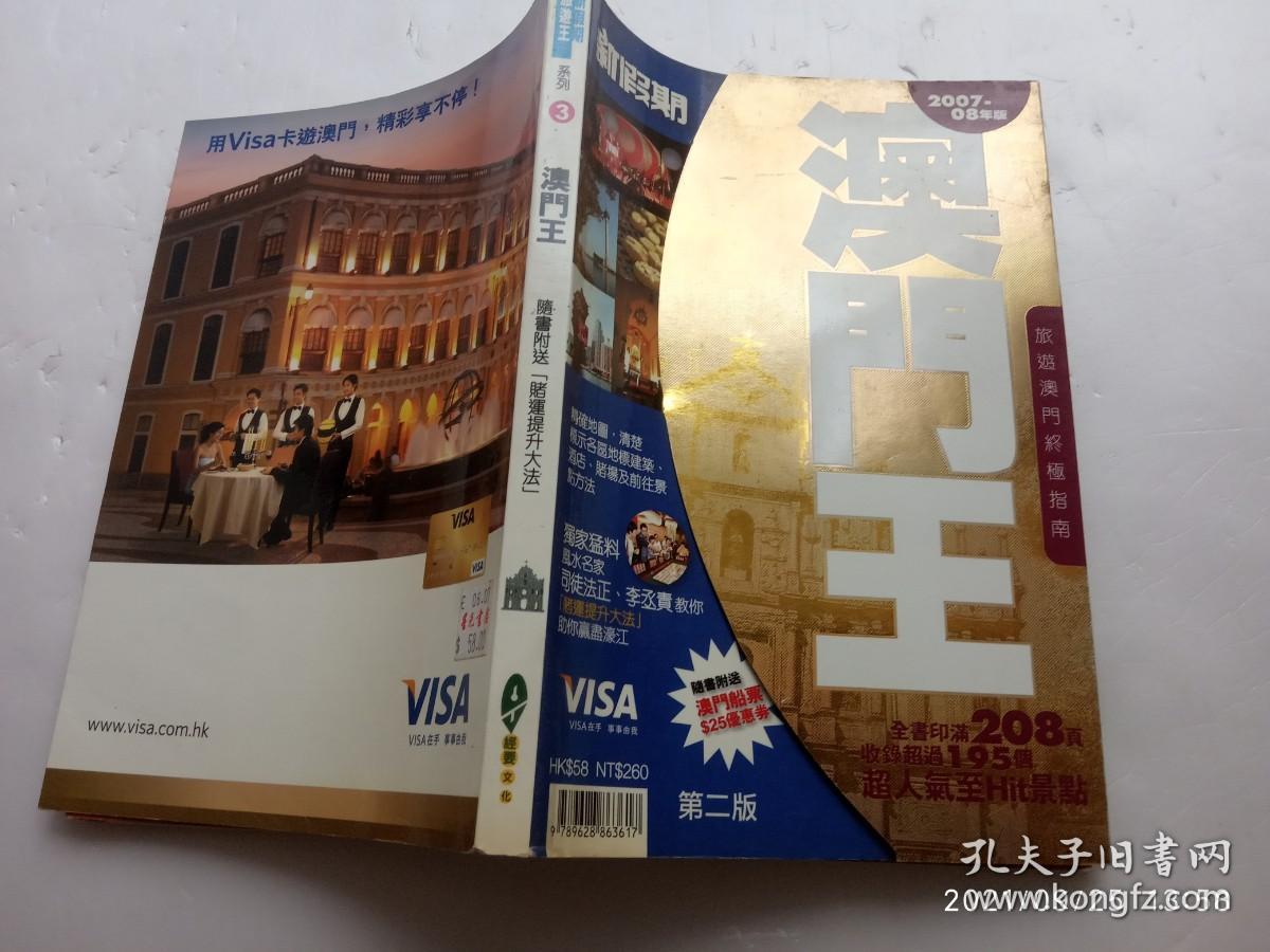 新奧門(mén)王中王正版資料，探索與揭秘，新奧門(mén)王中王正版資料揭秘，探索未知的世界