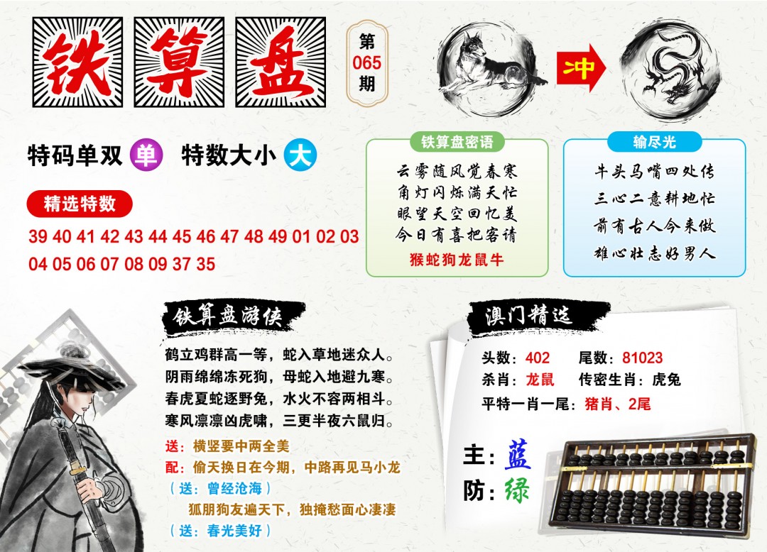 香港鐵算算盤(pán)精準(zhǔn)六肖，揭秘預(yù)測(cè)技巧與真相，香港鐵算算盤(pán)精準(zhǔn)預(yù)測(cè)六肖揭秘，預(yù)測(cè)技巧與真相探索
