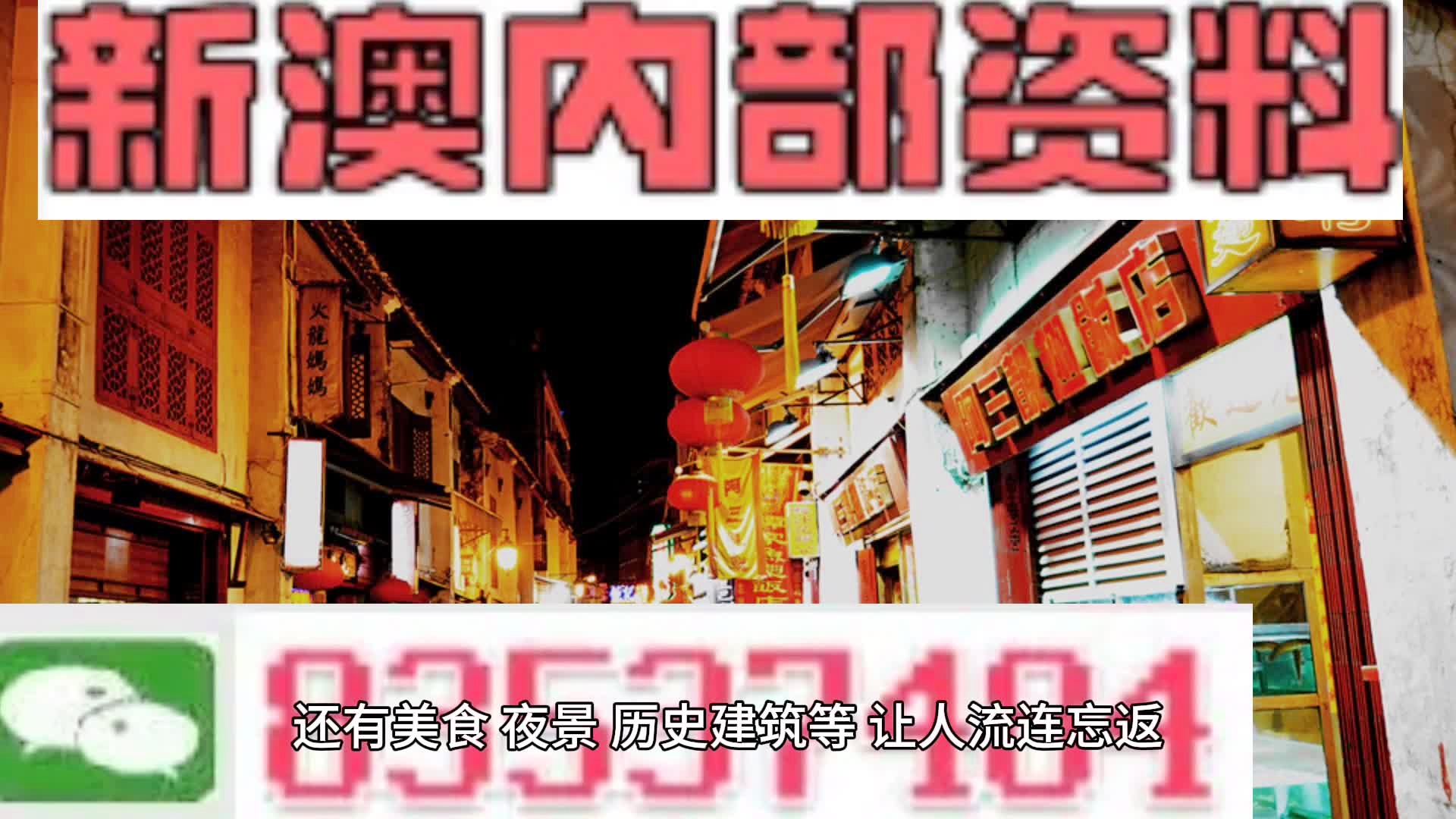 新澳門(mén)內(nèi)部精準(zhǔn)公開(kāi)的奧秘與探索，澳門(mén)內(nèi)部精準(zhǔn)公開(kāi)奧秘揭秘與探索