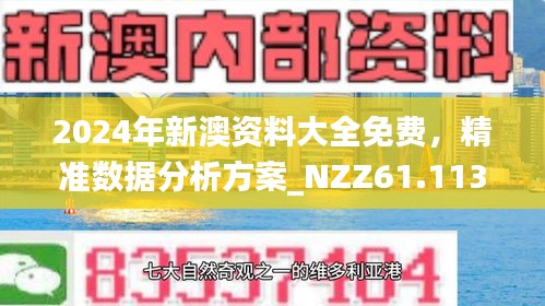 探索未來，2025新澳今晚最新資料概覽，探索未來，2025新澳最新資料概覽與今夜晚報