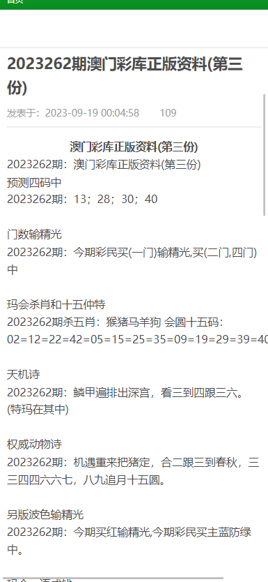 澳門正版資料大全