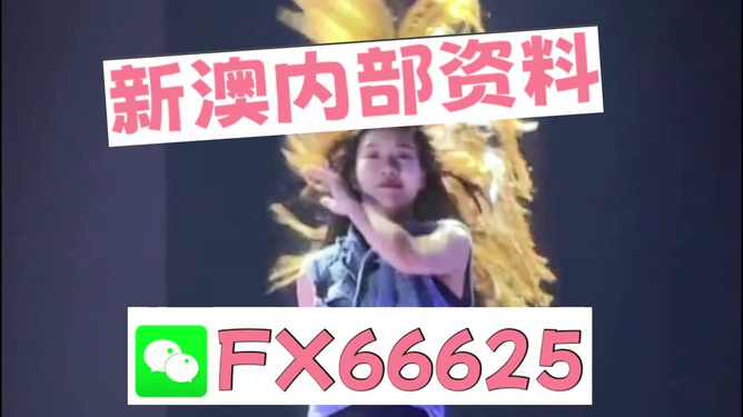 新澳內(nèi)部一碼精準(zhǔn)公開(kāi)，揭秘真相與優(yōu)勢(shì)分析，新澳內(nèi)部一碼精準(zhǔn)揭秘，真相與優(yōu)勢(shì)深度解讀
