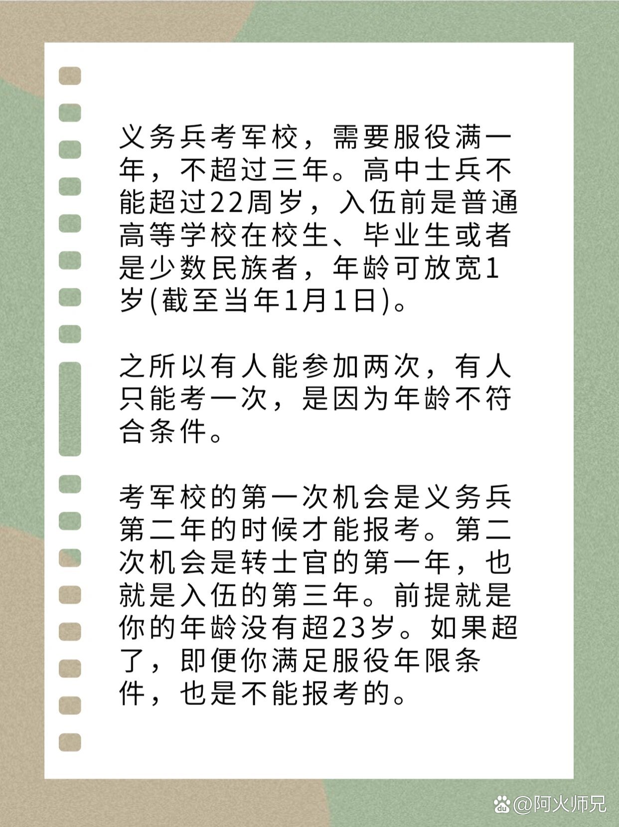 二年義務(wù)兵如何成功考進(jìn)公務(wù)員隊(duì)伍，策略與路徑，二年義務(wù)兵成功轉(zhuǎn)型公務(wù)員之路，策略與路徑解析