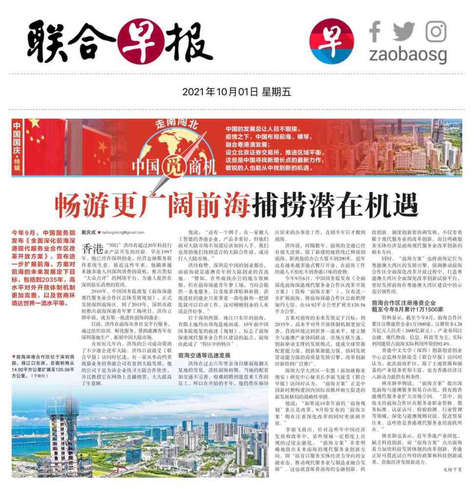 聯(lián)合早報(bào)南略網(wǎng)中文版在線觀看，新聞內(nèi)容與SEO優(yōu)化策略，聯(lián)合早報(bào)南略網(wǎng)中文版在線觀看，新聞內(nèi)容與SEO優(yōu)化策略解析